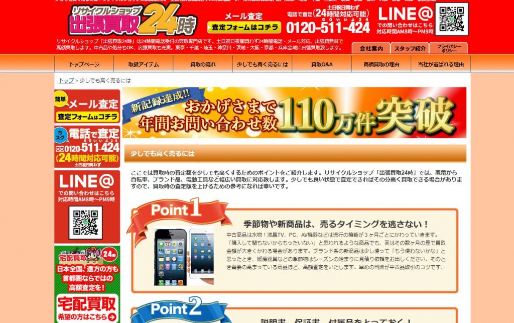 ギター買取 リサイクルショップ24時