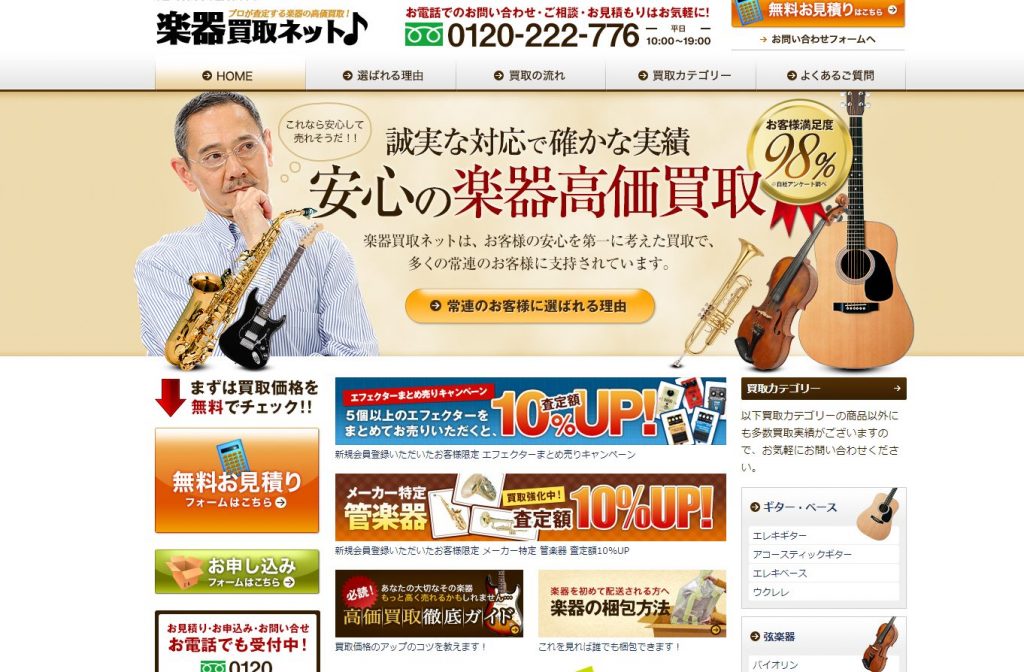ギター 買取 楽器買取ネット