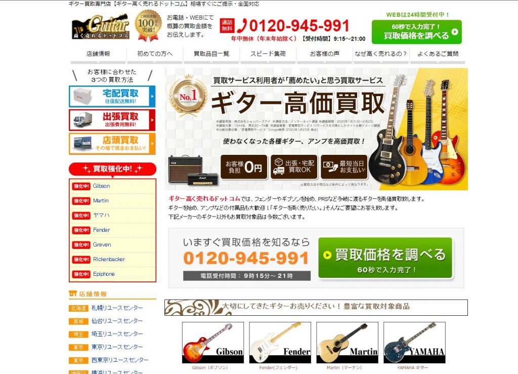ギター 買取 ギター高く売れるドットコム