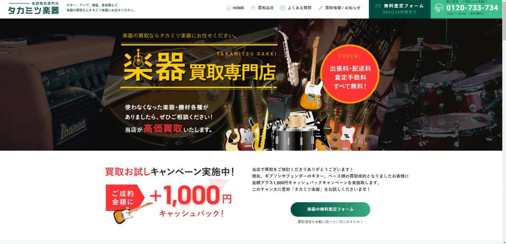 ギター 買取 タカミツ楽器