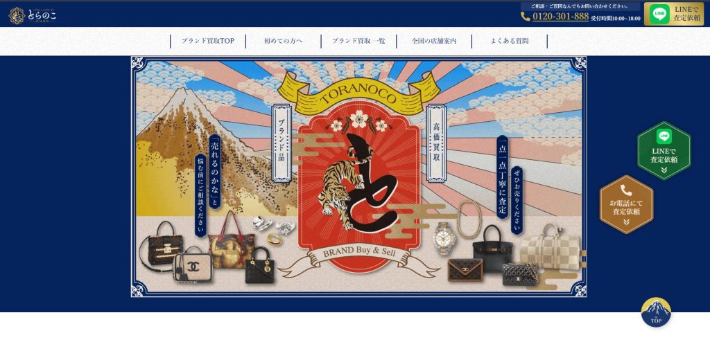 出張 買取 とらのこ
