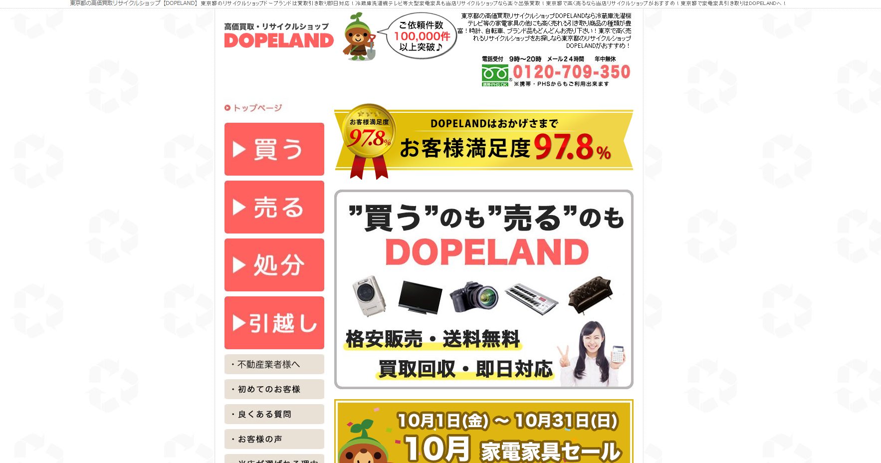 出張 買取 DOPELAND