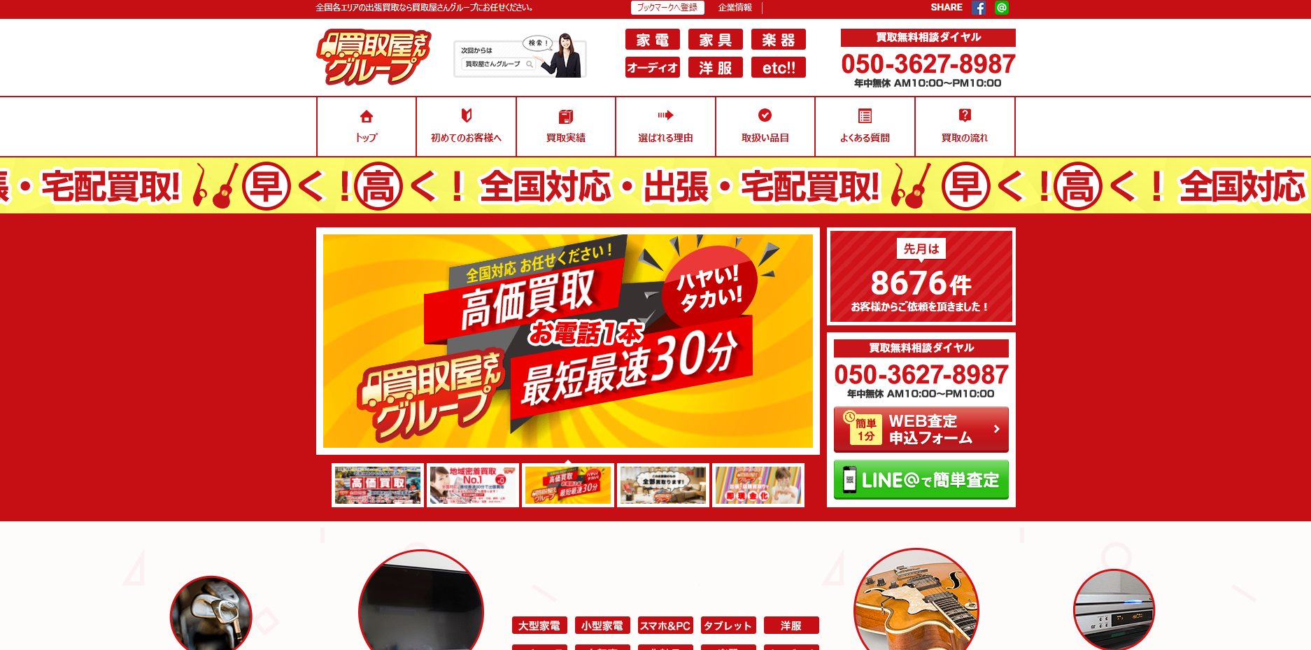 出張 買取 買取屋さん