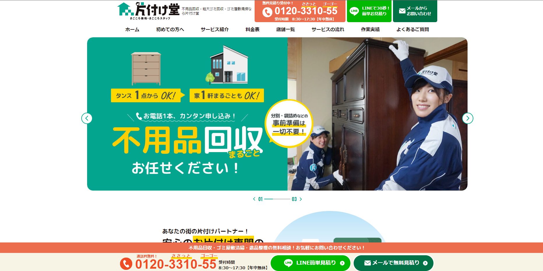 出張 買取 片付け隊