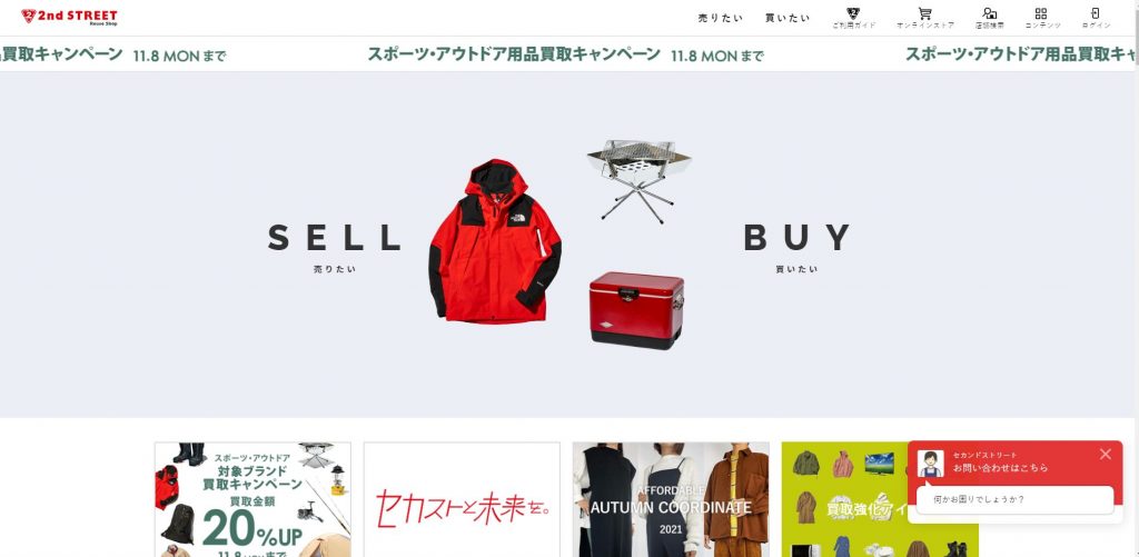 出張 買取 2nd STREET