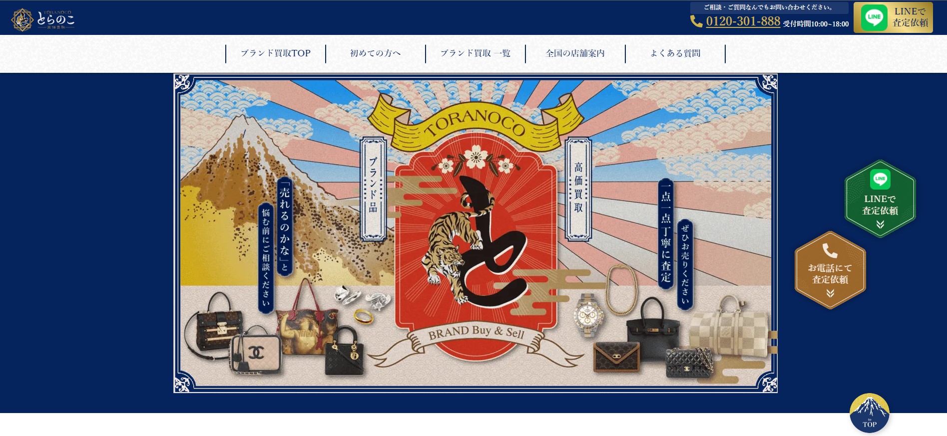 金 ブランド買取とらのこ