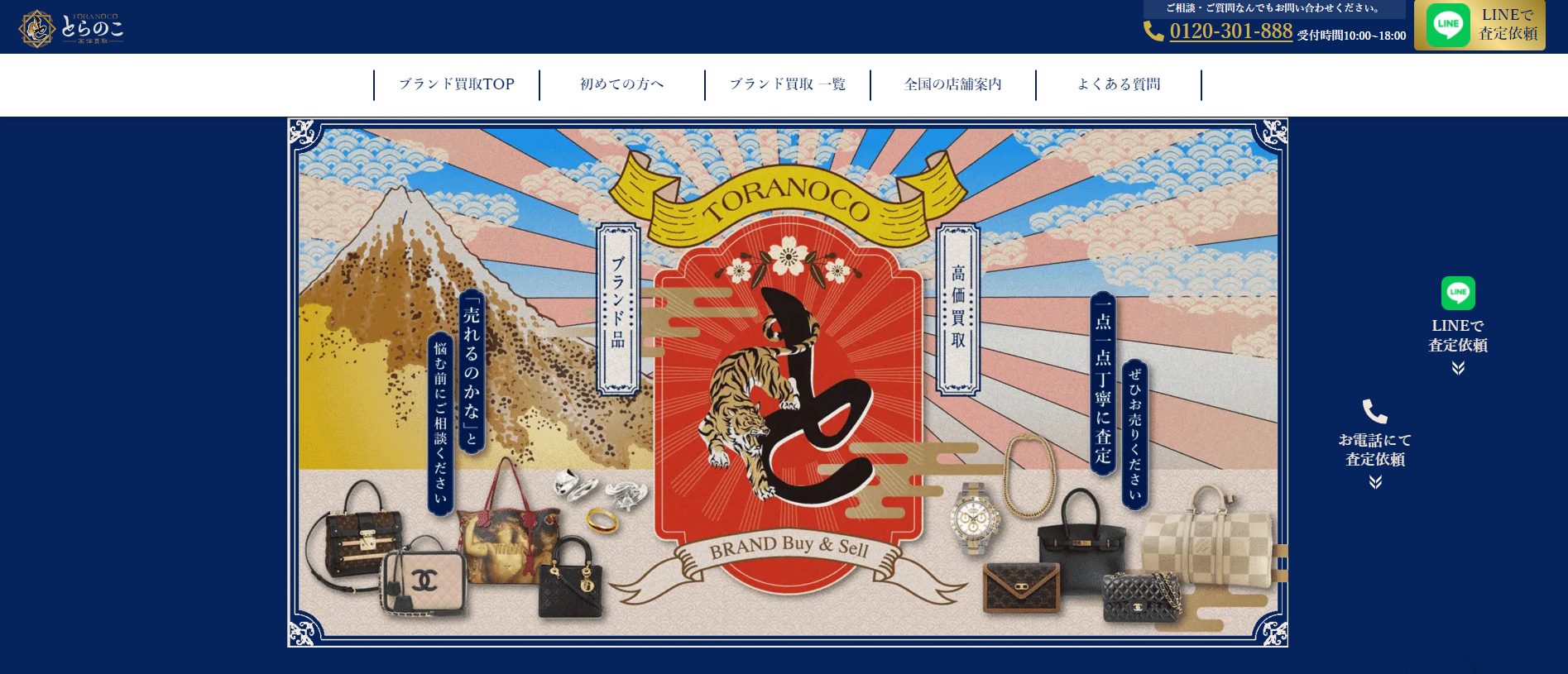 金 買取 とらのこ