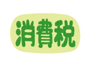 金 消費税