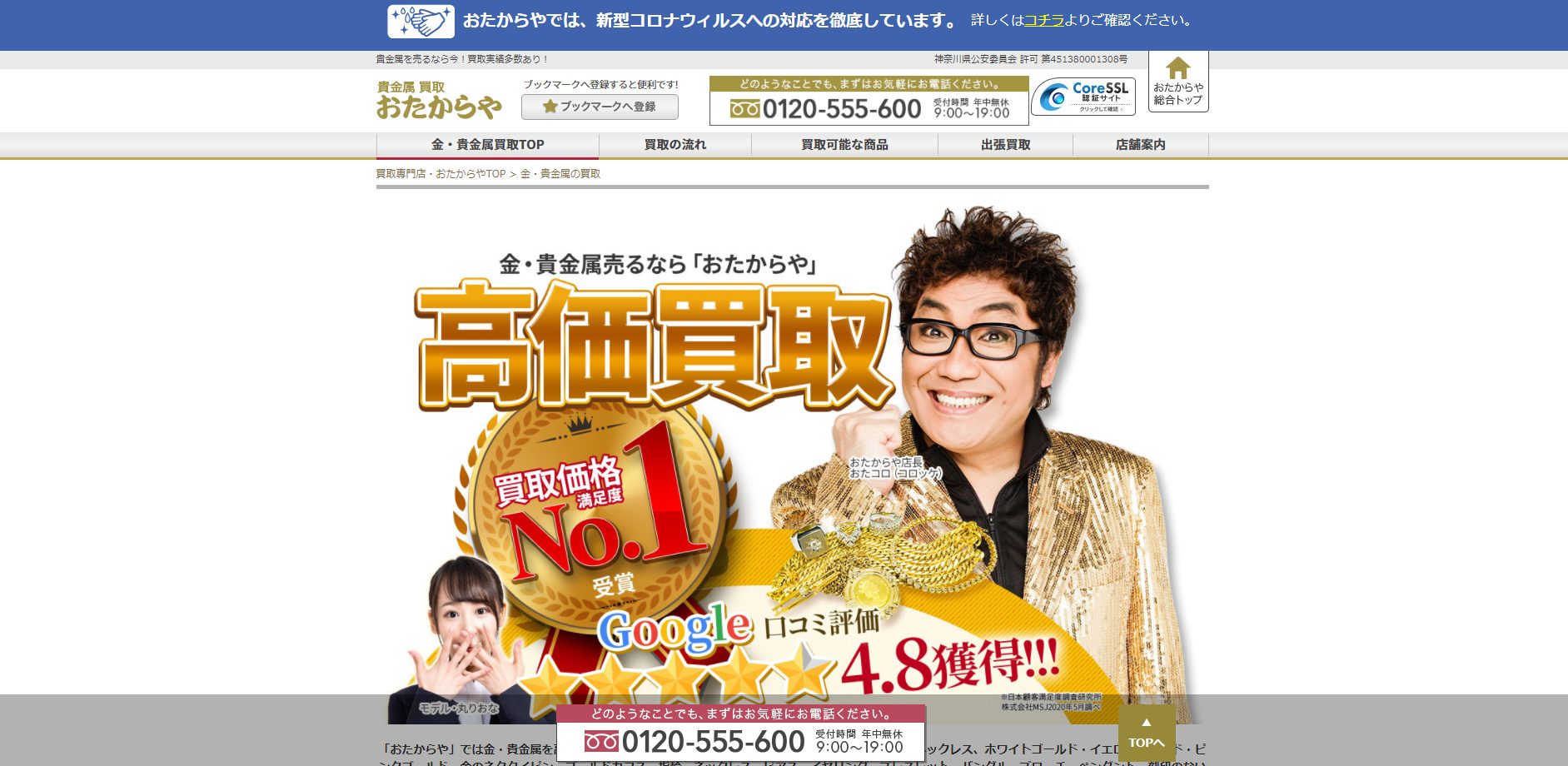 貴金属 おたからや