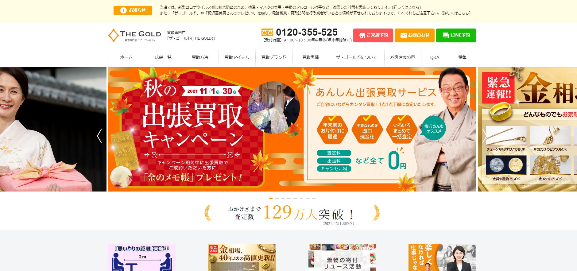貴金属 THE GOLD