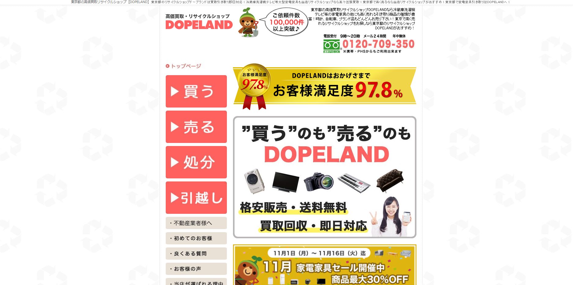 出張 買取 DOPELAND