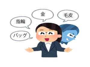 出張 買取 しつこい