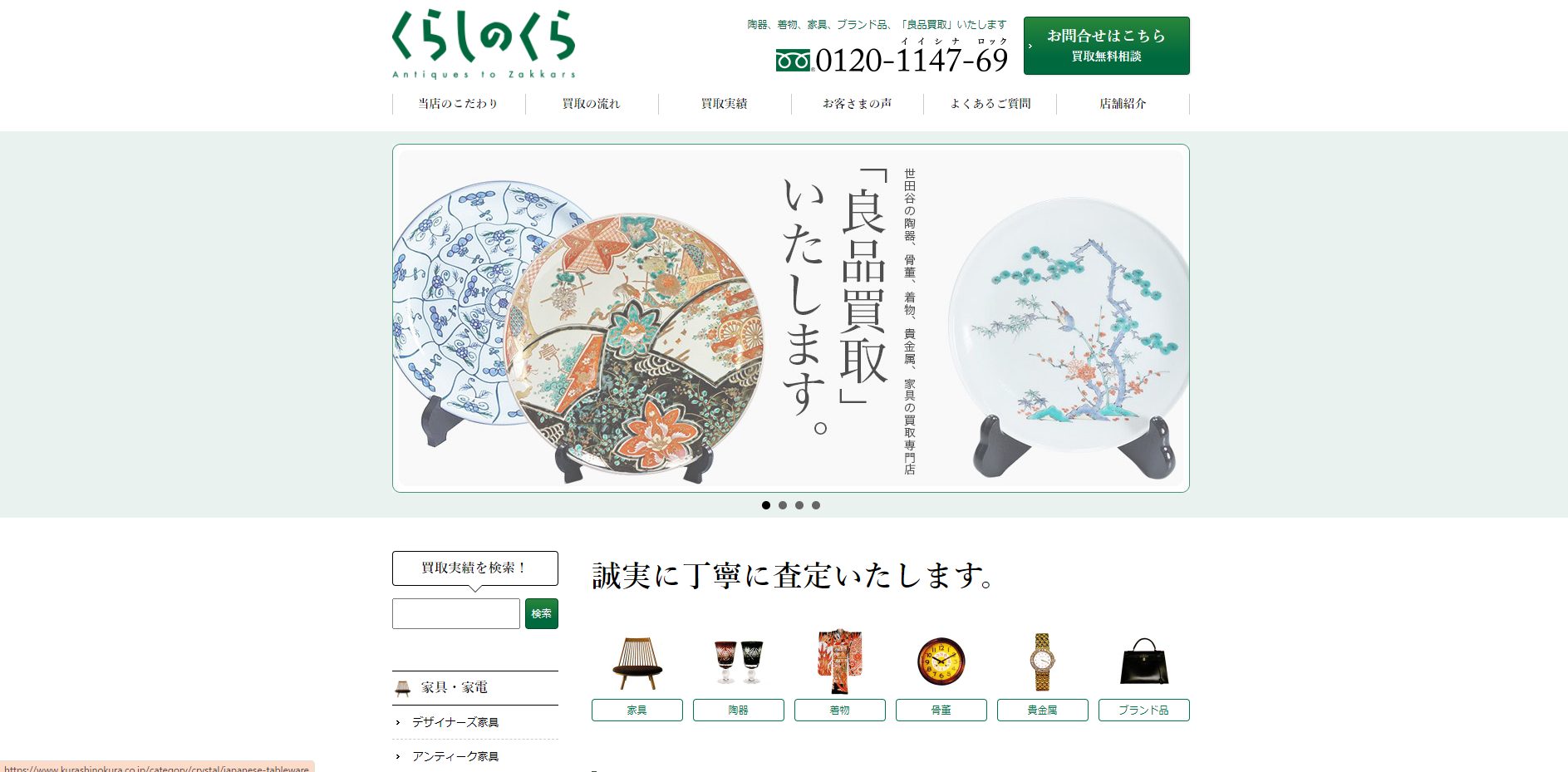 出張 買取 くらしのくら
