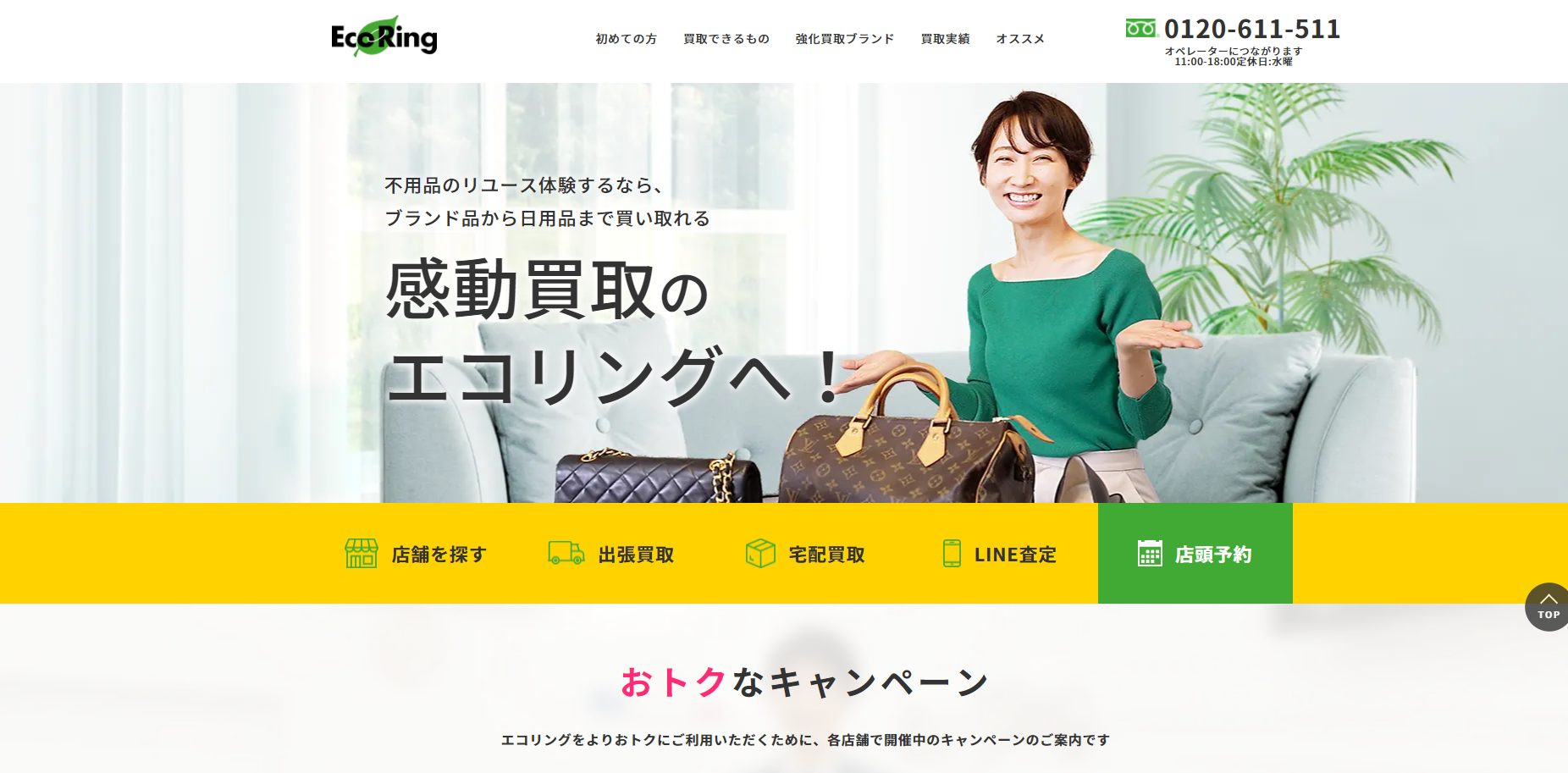 出張 買取 アシスト