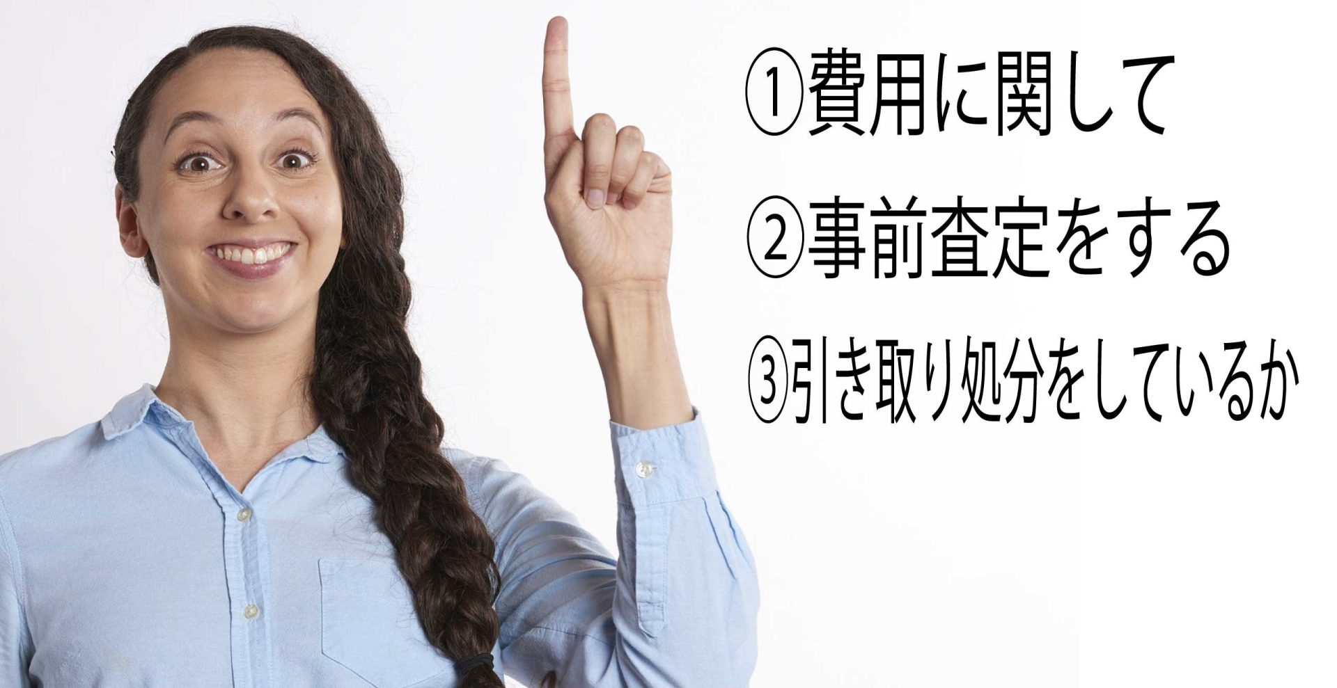 出張 買取 確認