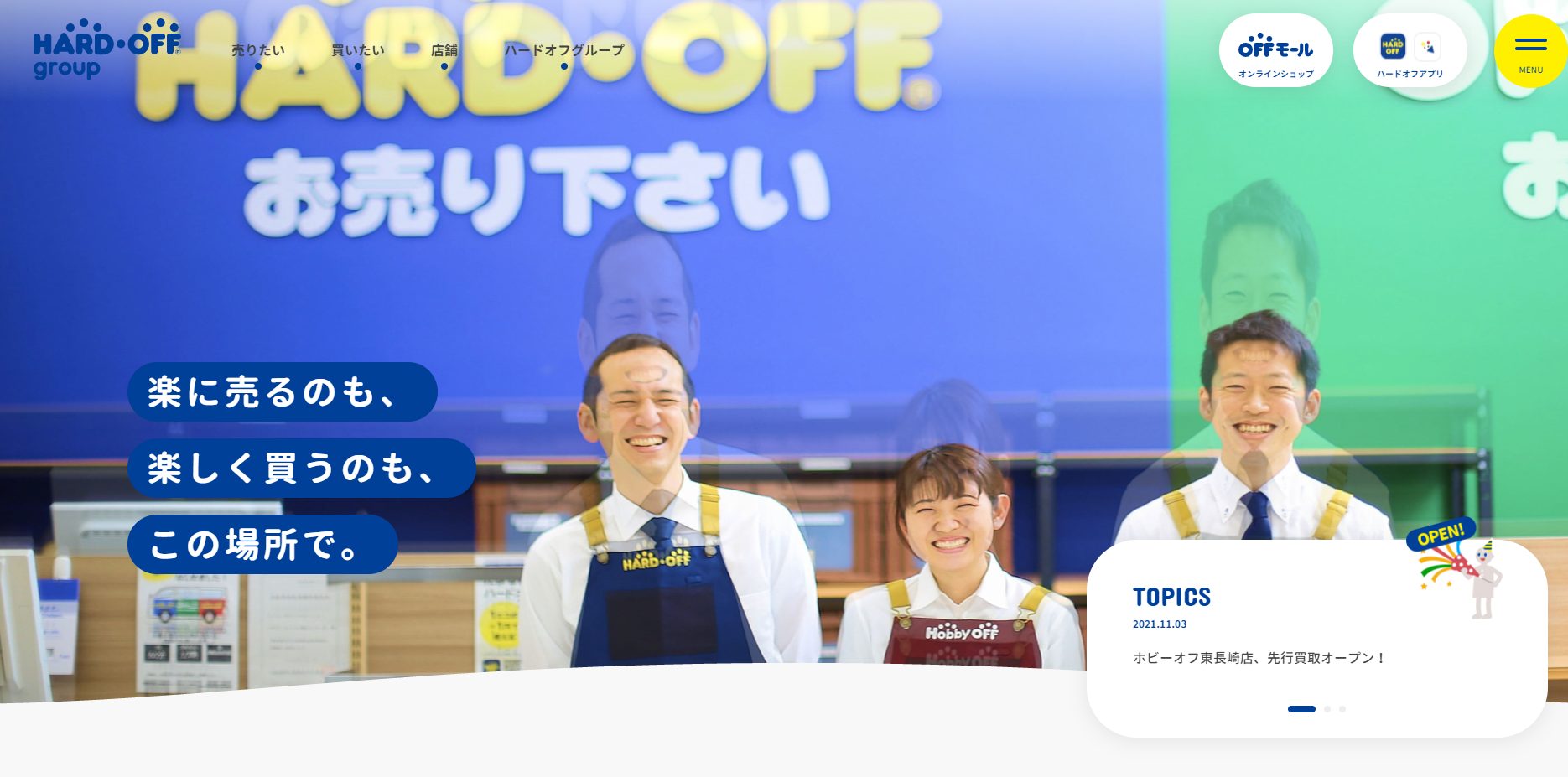 出張 買取 ハードオフ