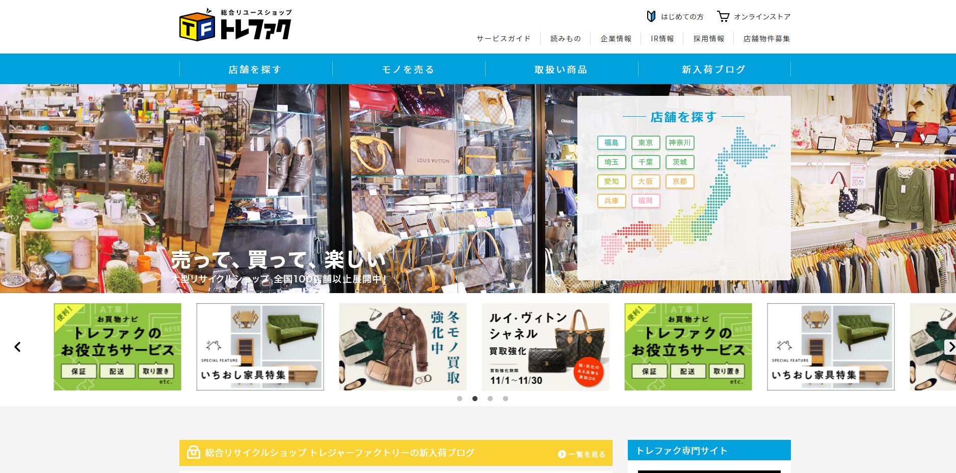 出張 買取 トレファク