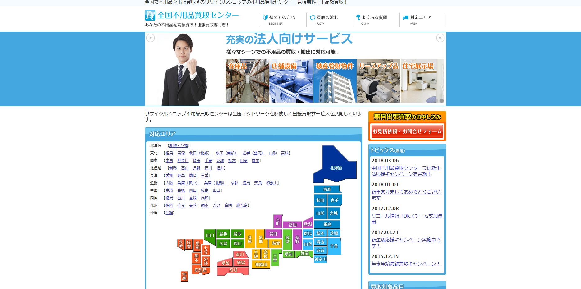 出張 買取 センター