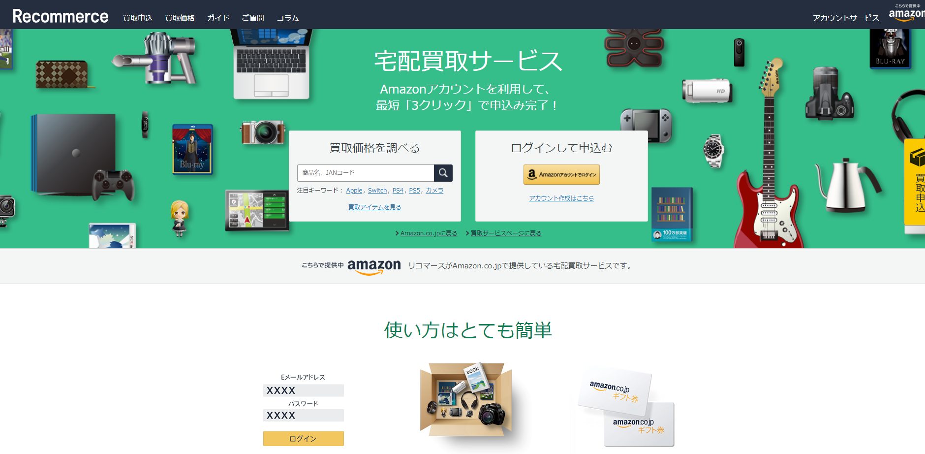 宅配 買取 リコーマス