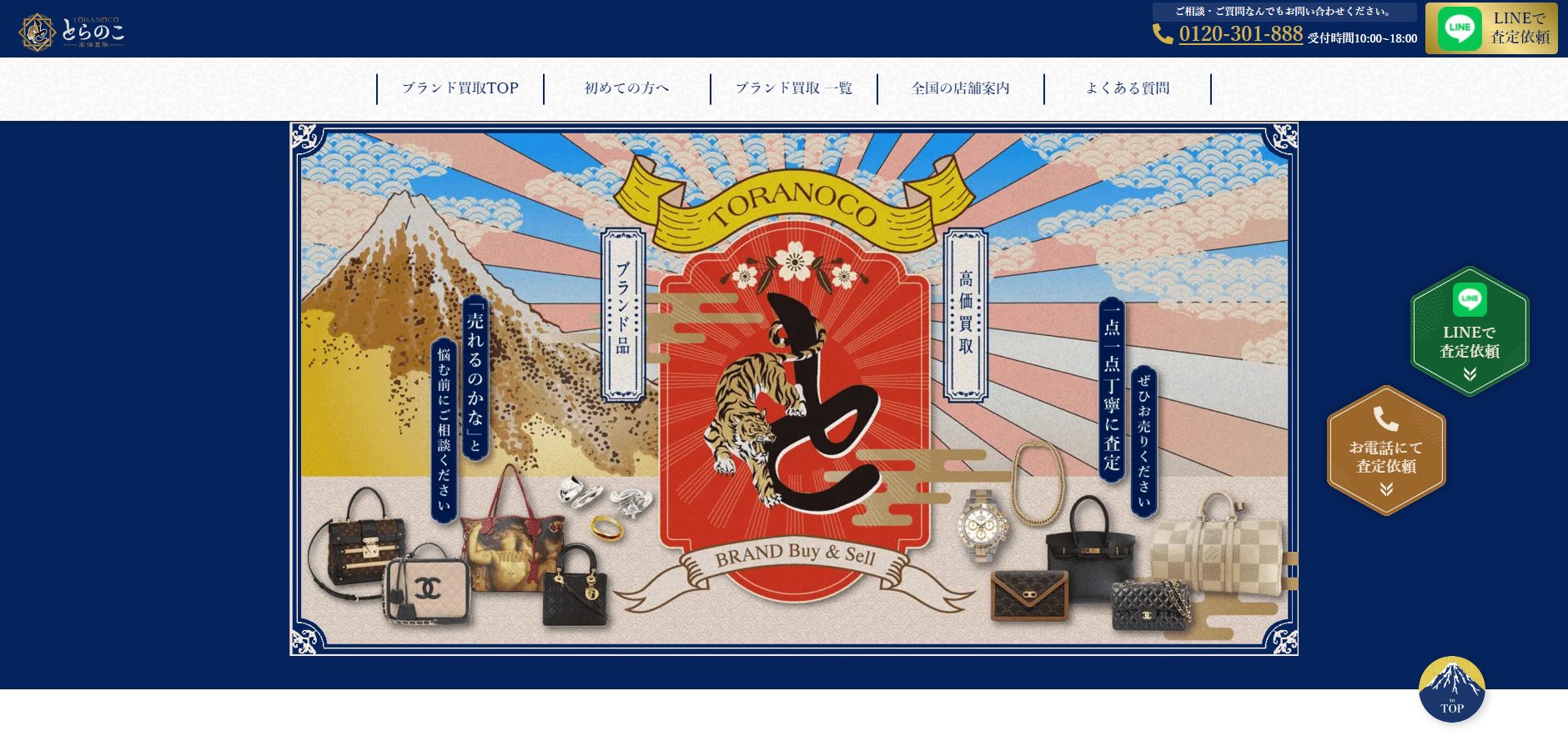 出張 買取 とらのこ