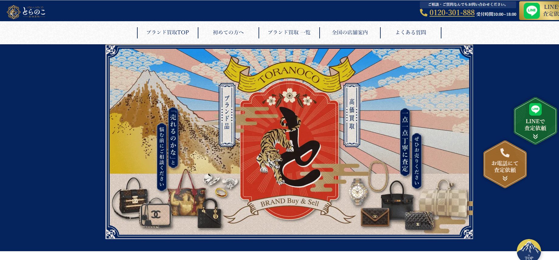 出張 買取 とらのこ