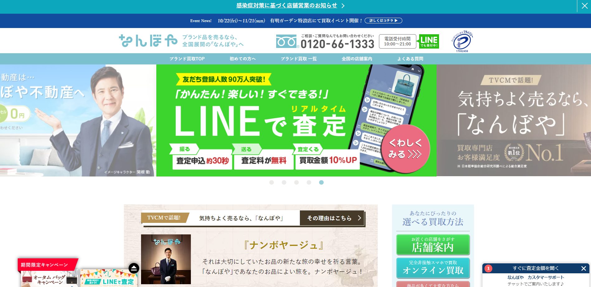 出張 買取 なんぼや