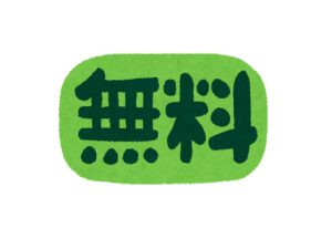 出張 買取 無料