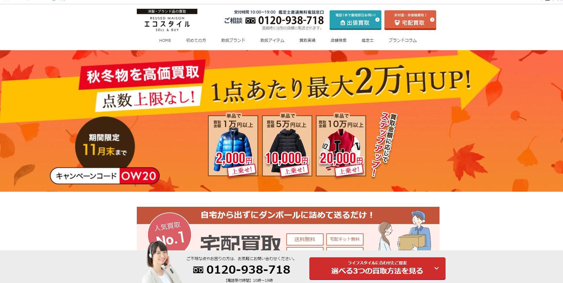 出張 買取 エコスタイル
