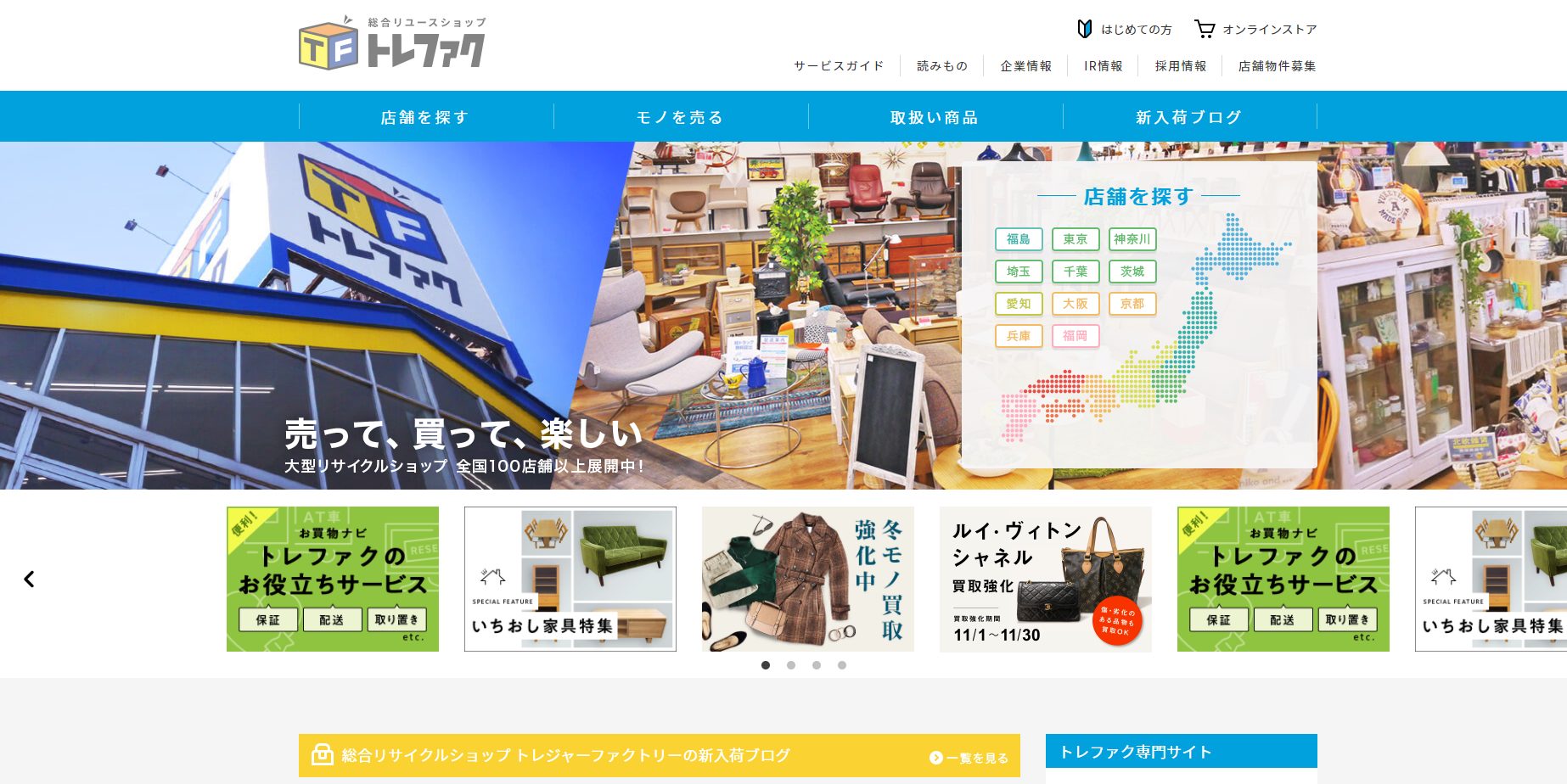 出張 買取 トレファク