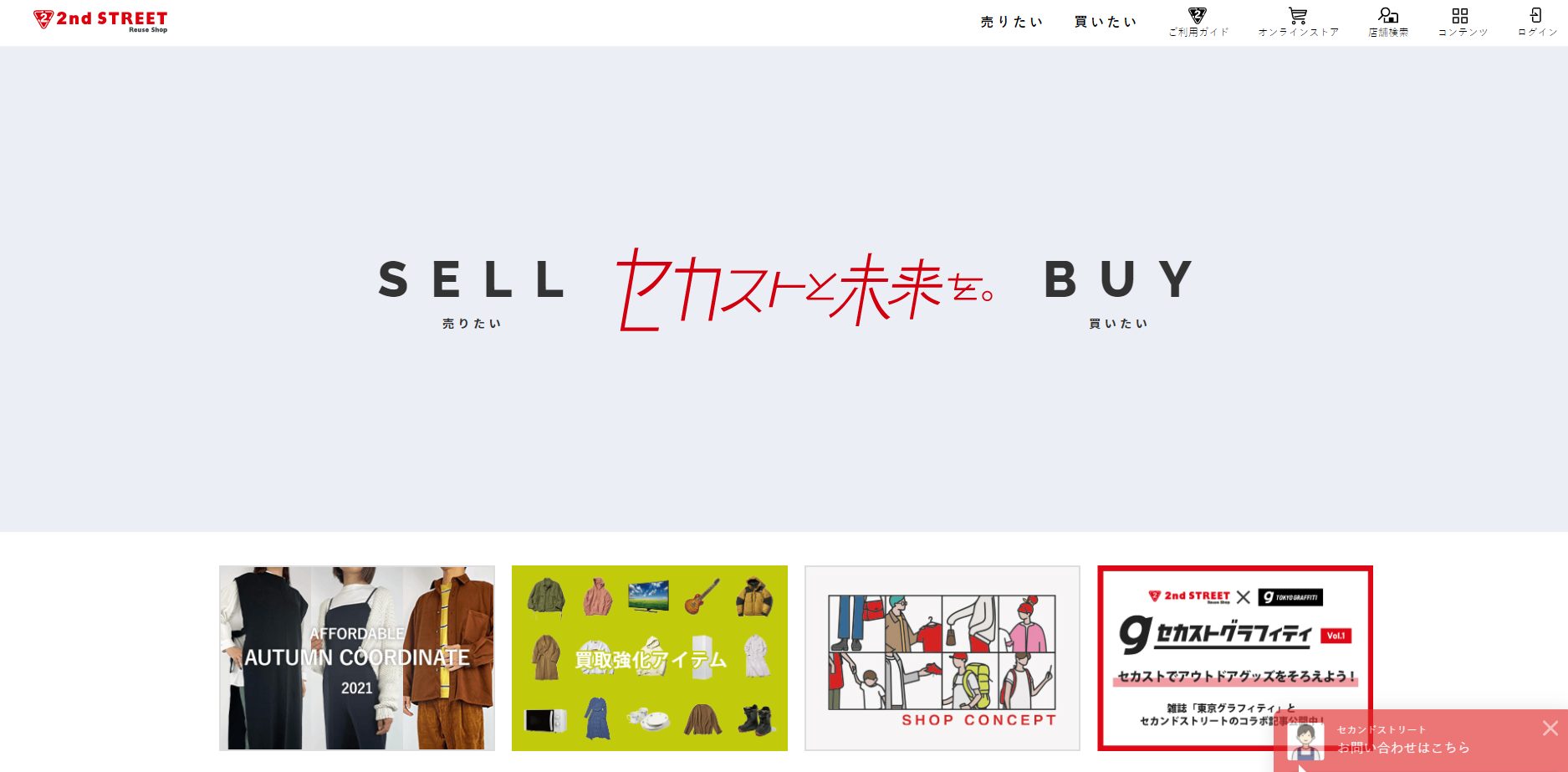 出張 買取 セカスト