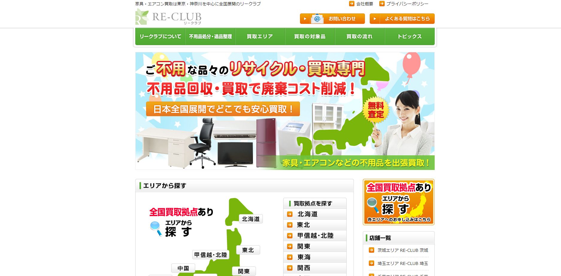 出張 買取 リークラブ