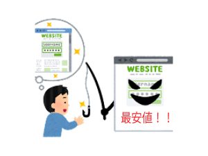 悪質 特徴 安い
