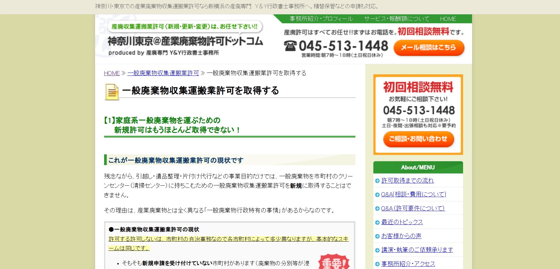 一般廃棄物収集運搬許可