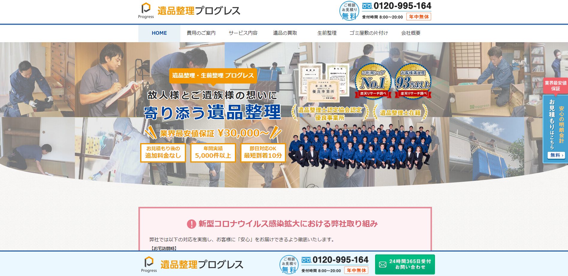 遺品整理業者 プログレス