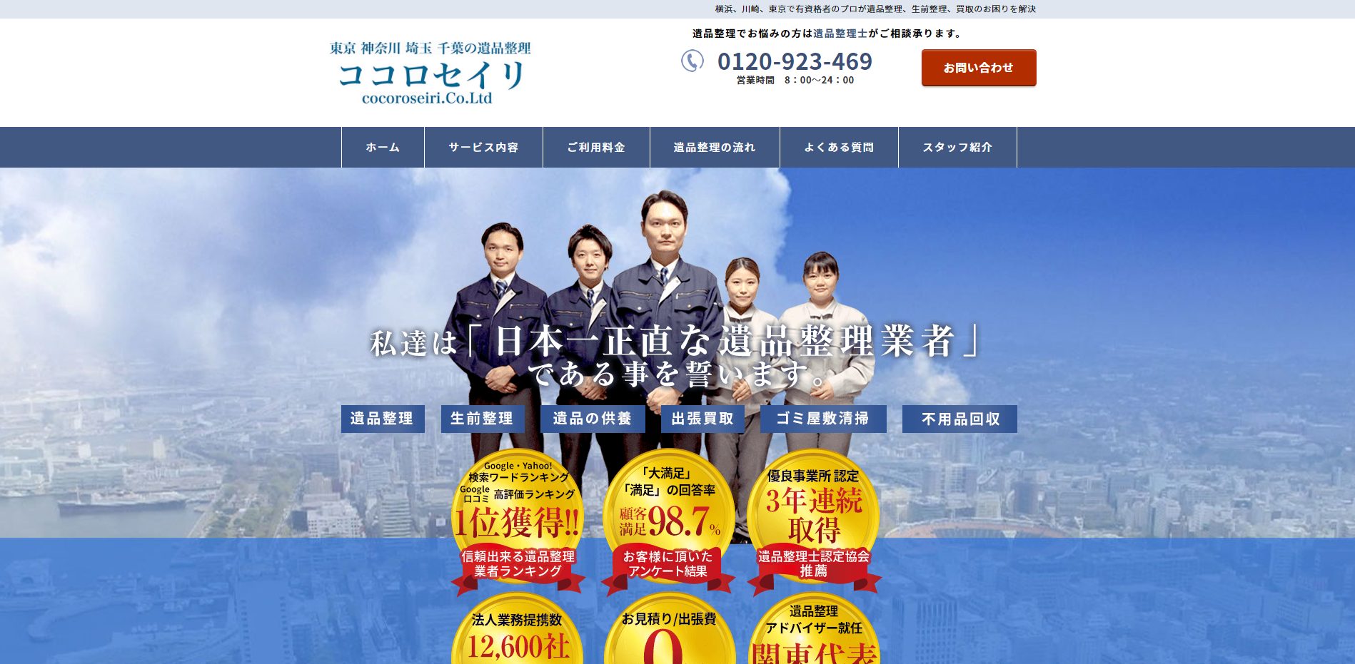 遺品整理 ココロセイリ