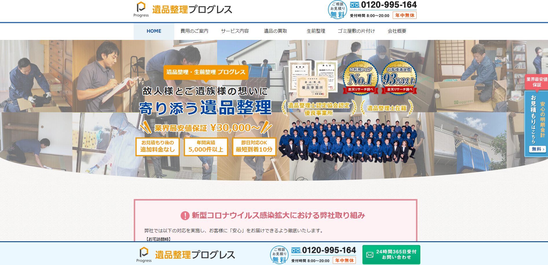 遺品整理 プログレス