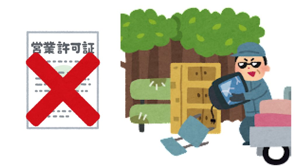 一般廃棄物収集運搬許可