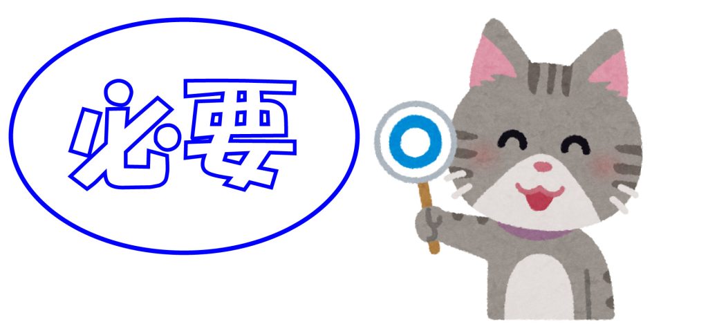 マイナンバー 必要