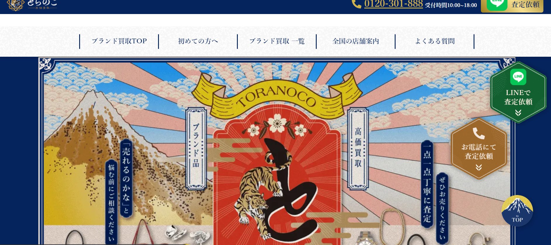 金 買取 とらのこ