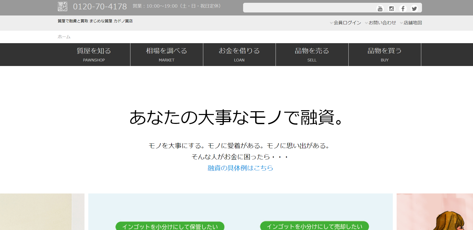 金 カドノ質店