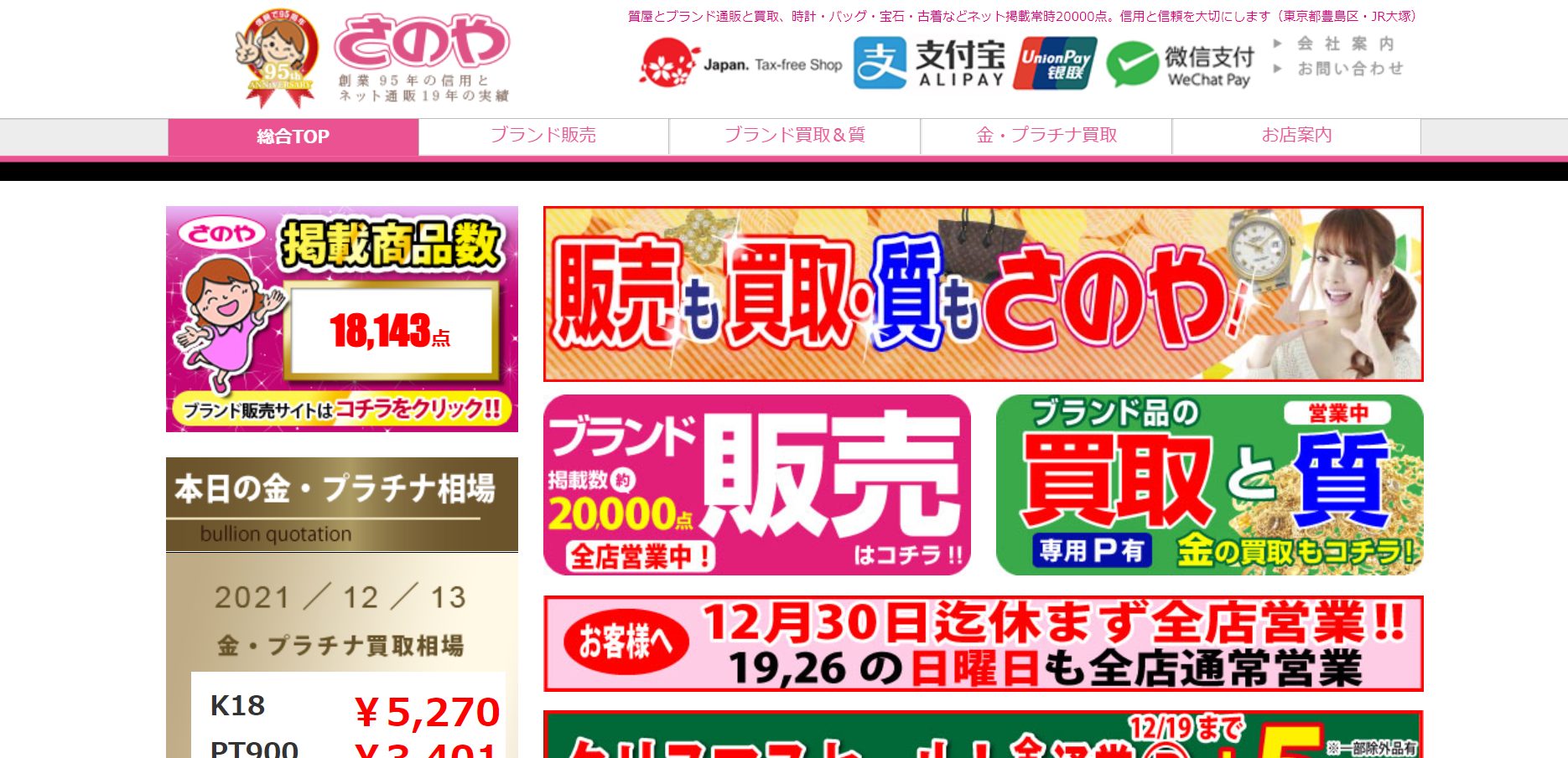 金 質屋さのや