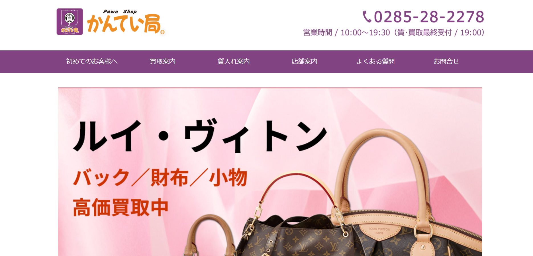 金 質屋かんてい局