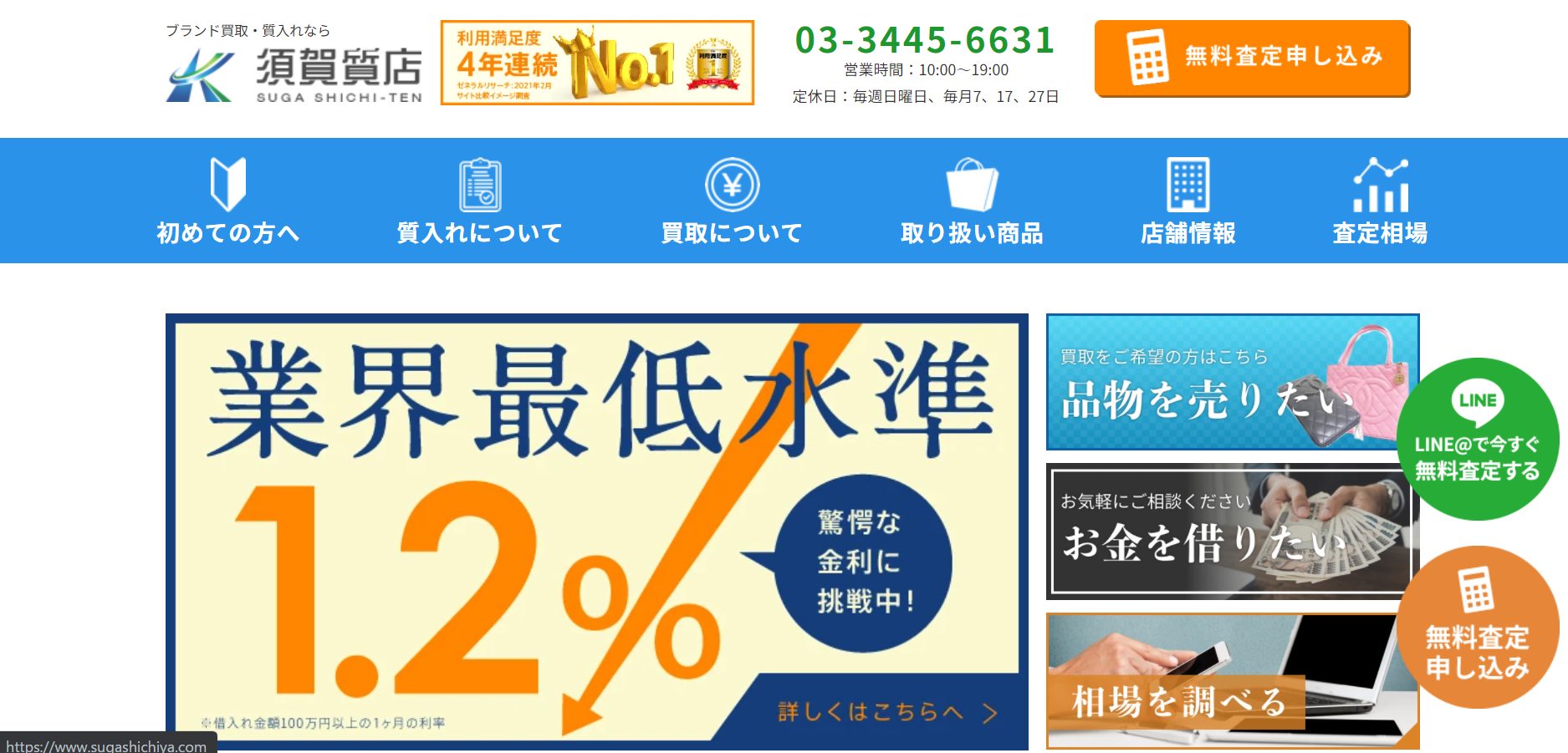金 須賀質店
