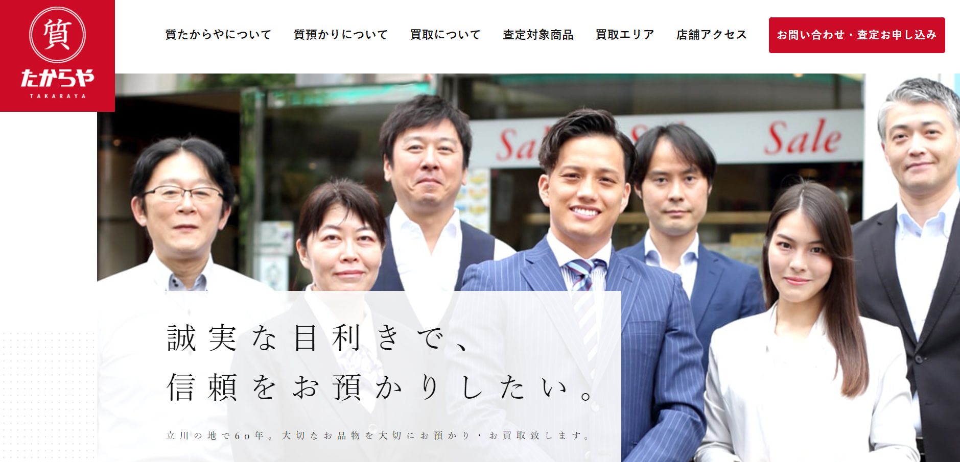 金 質たからや