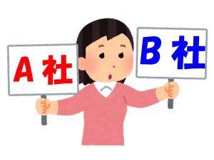 コツ 相見積もり