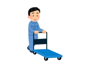 サービス 搬出