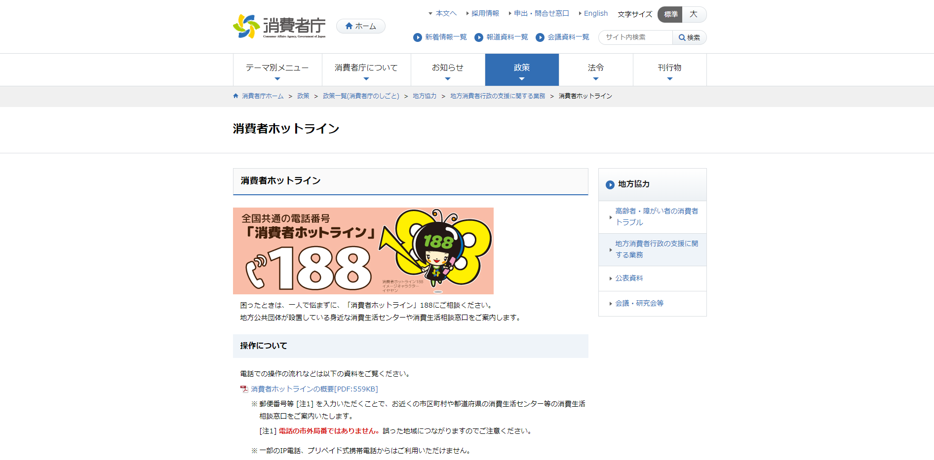 解決 消費者生活センター
