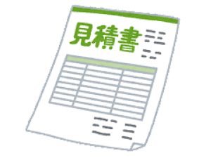 解決策 見積書