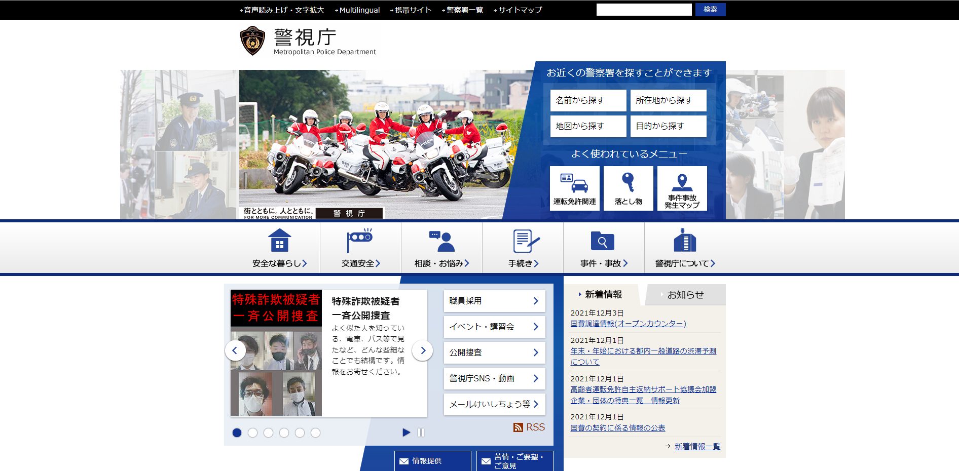 解決 警視庁