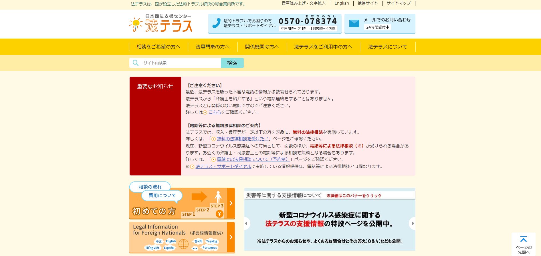 解決 法テラス